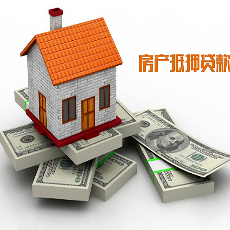 平山影响房屋抵押贷款评估额度的因素--重庆房屋抵押贷款