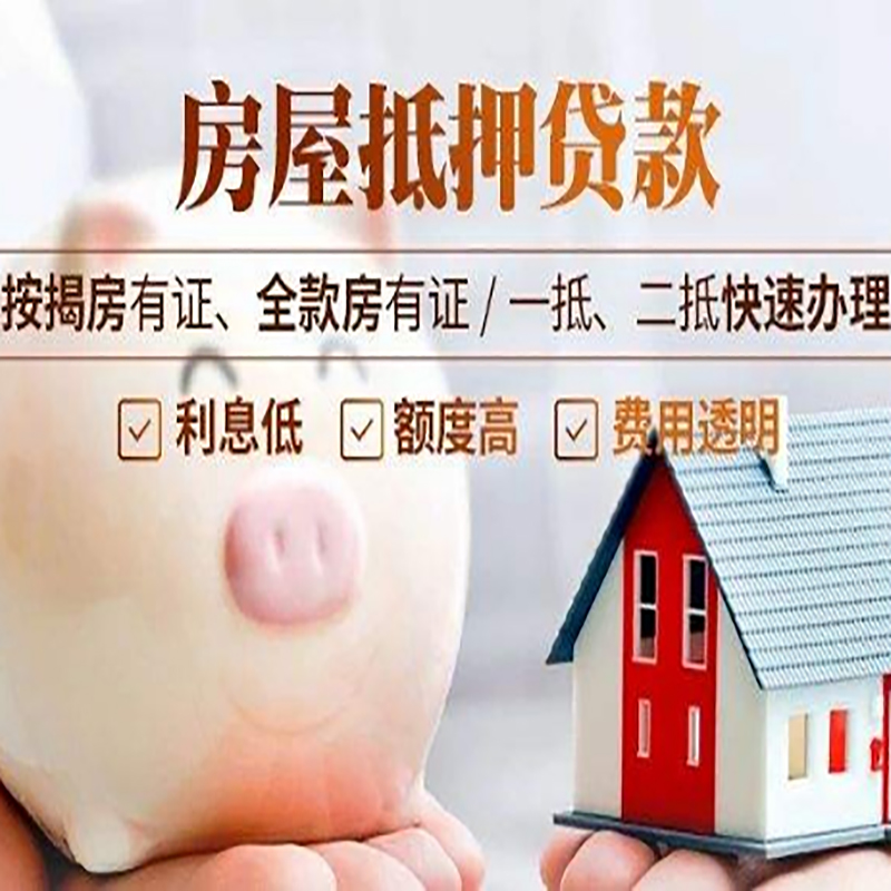 平山房子抵押贷款条件|房屋抵押贷款申请流程