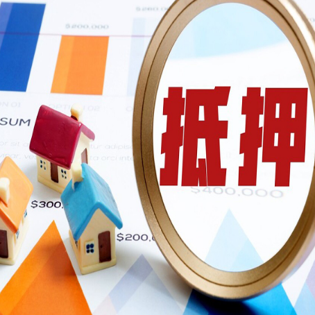 平山房子抵押贷款还不上怎么办？